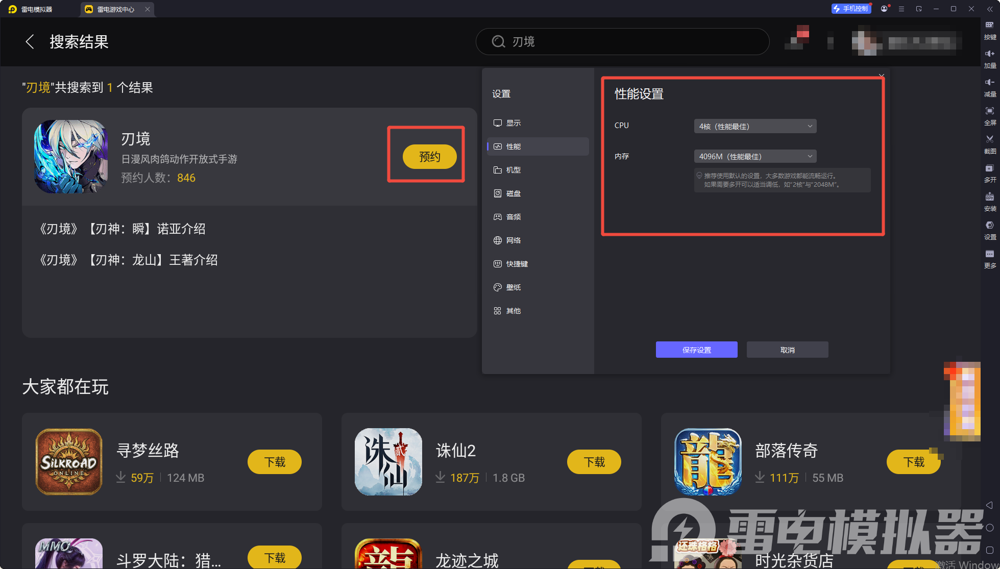 刃境模擬器下載攻略 刃境pc版怎么玩圖片_5