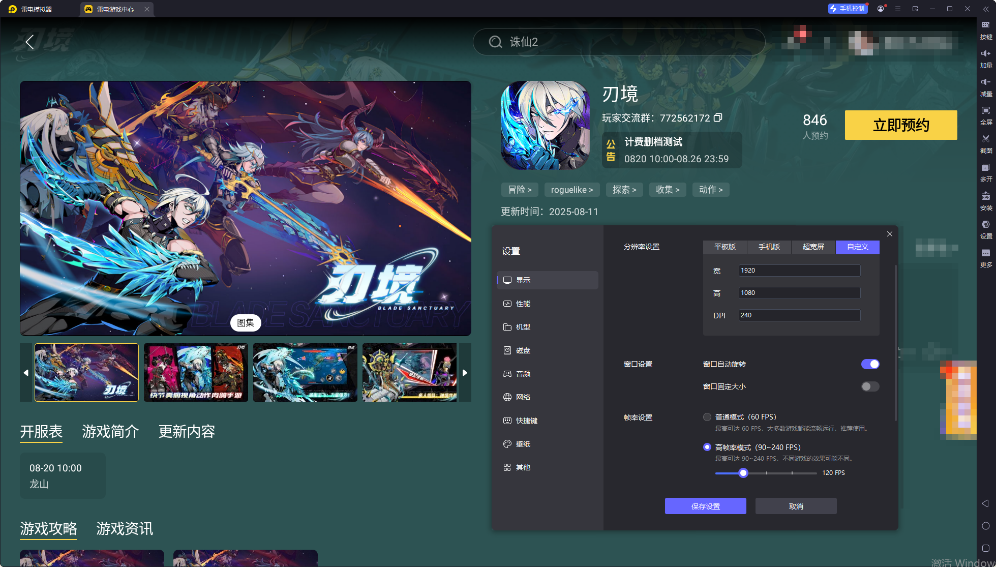 刃境模擬器下載攻略 刃境pc版怎么玩圖片_7