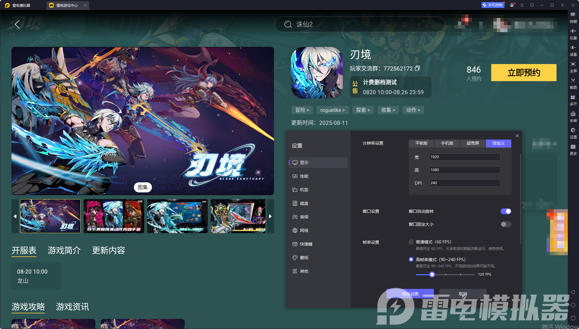 刃境模擬器下載攻略 刃境pc版怎么玩圖片_7