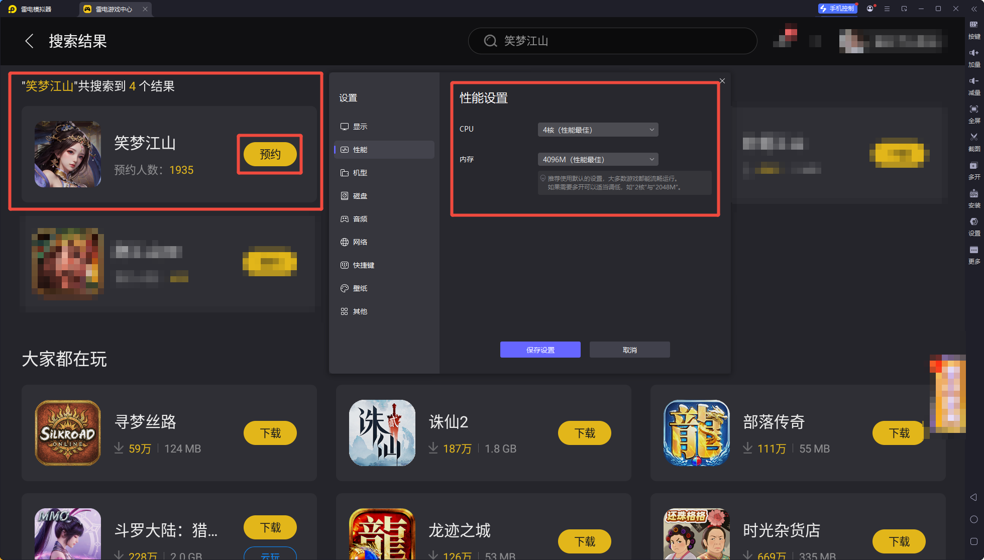 笑梦江山模拟器安装教程 笑梦江山模拟器推荐图片_2