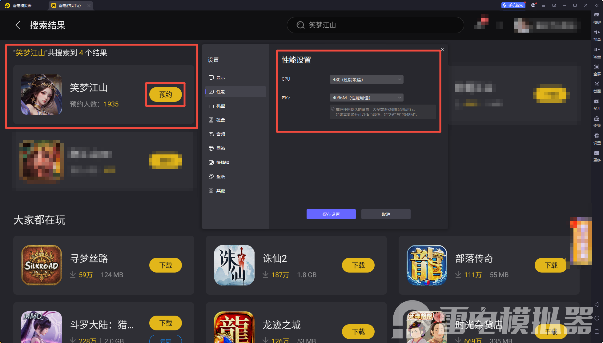 笑梦江山模拟器安装教程 笑梦江山模拟器推荐图片_2