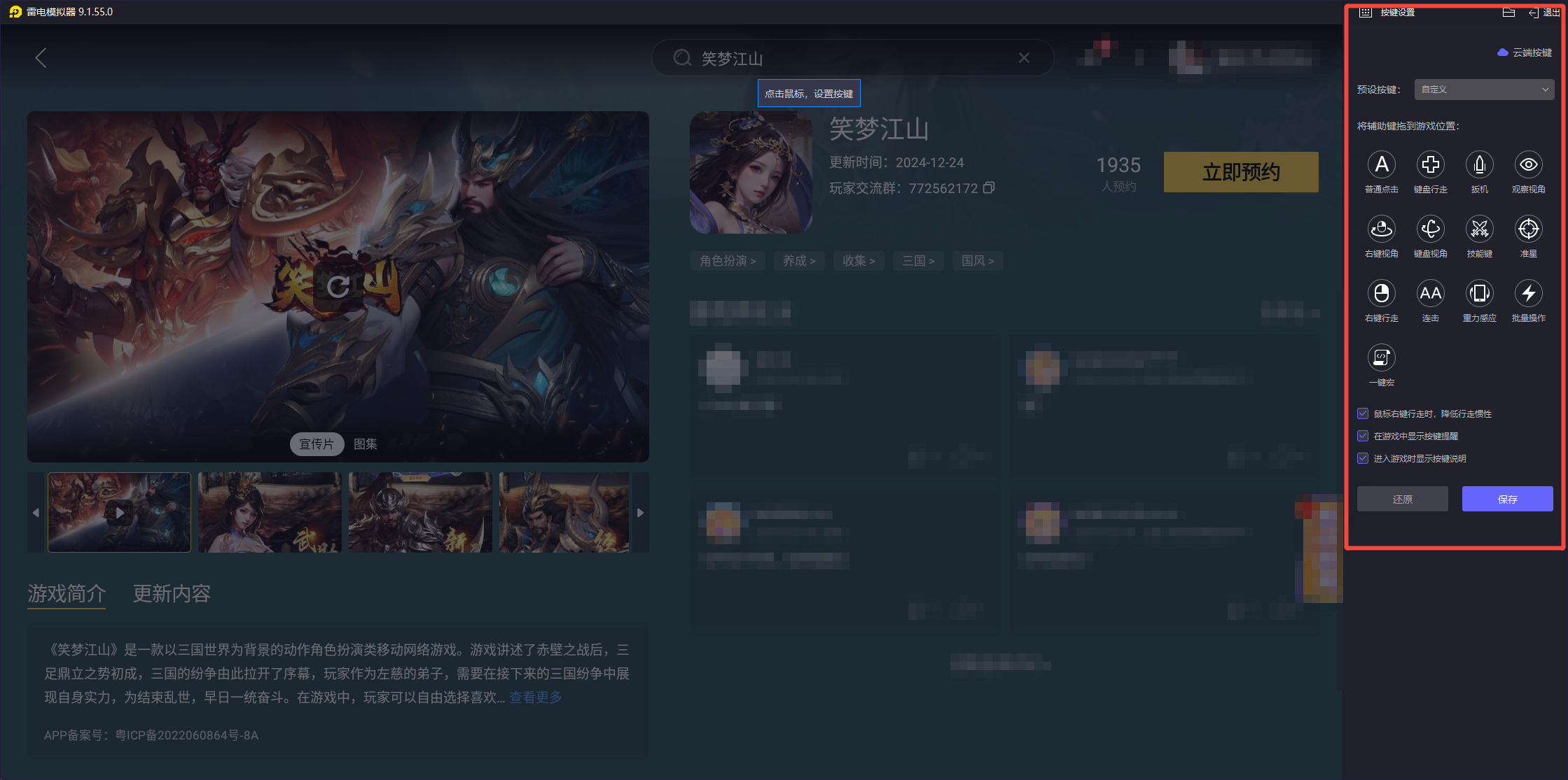 笑梦江山模拟器安装教程 笑梦江山模拟器推荐图片_3