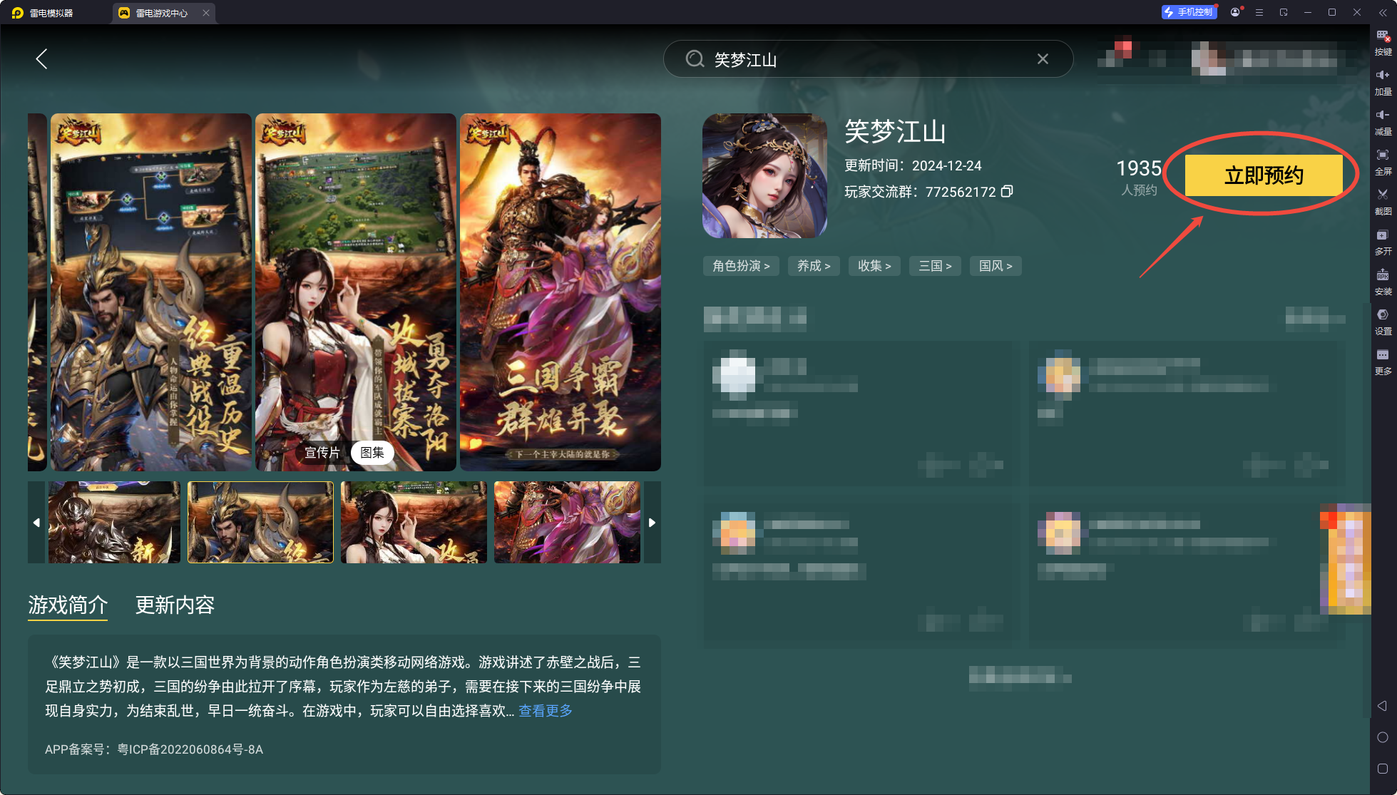 笑梦江山模拟器安装教程 笑梦江山模拟器推荐图片_7