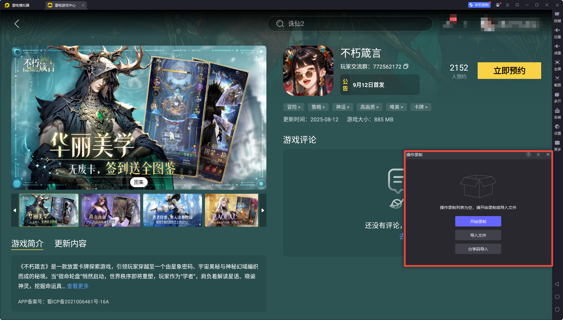 不朽箴言模拟器下载方式 不朽箴言电脑版推荐图片_5