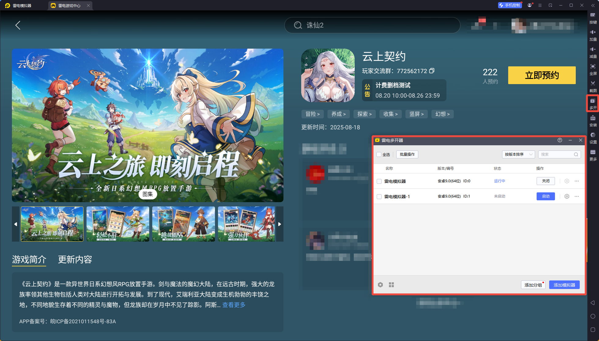 云上契约模拟器下载推荐 云上契约模拟器下载攻略图片_8