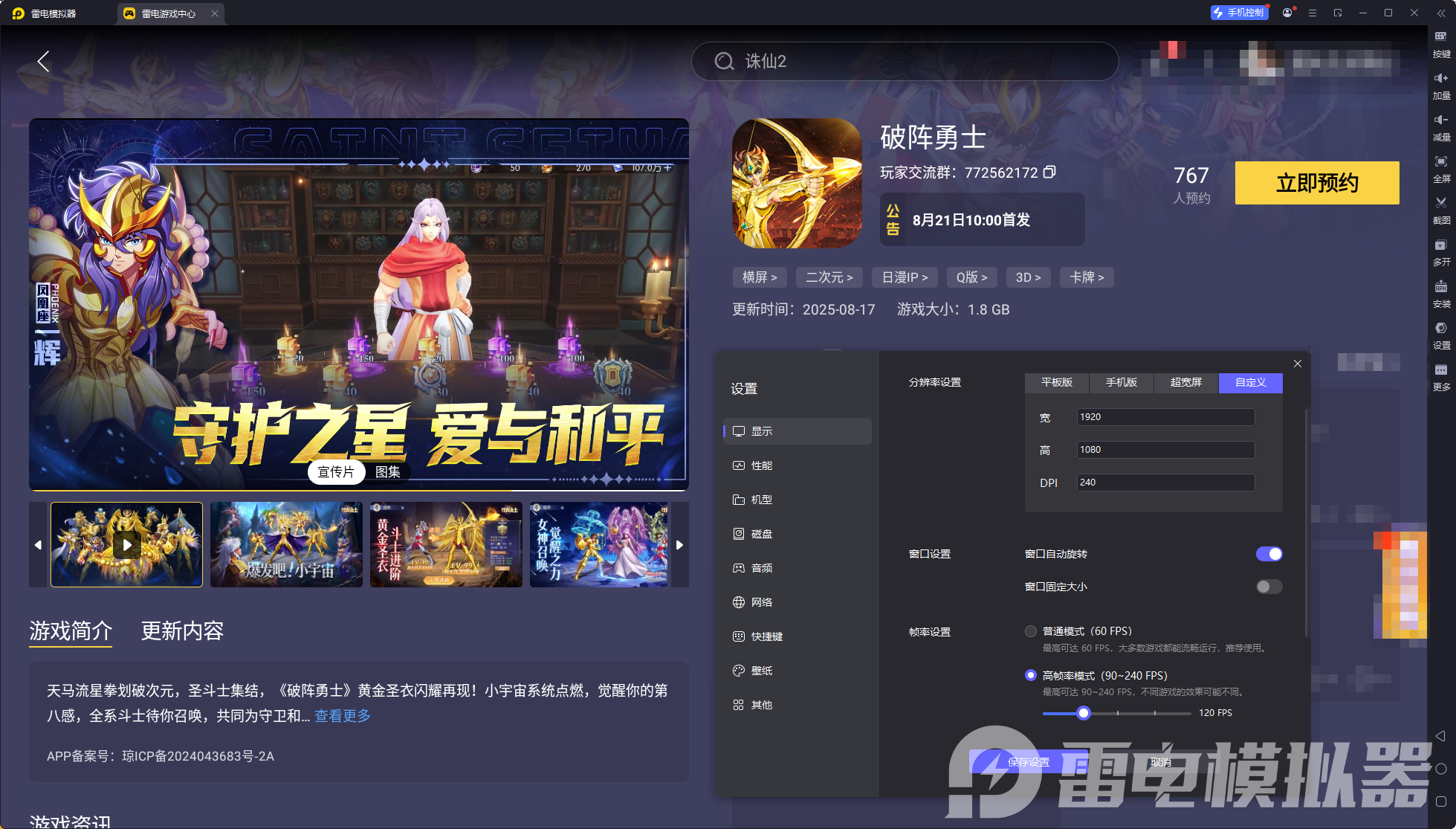 破陣勇士模擬器推薦 破陣勇士電腦版怎么玩圖片_3