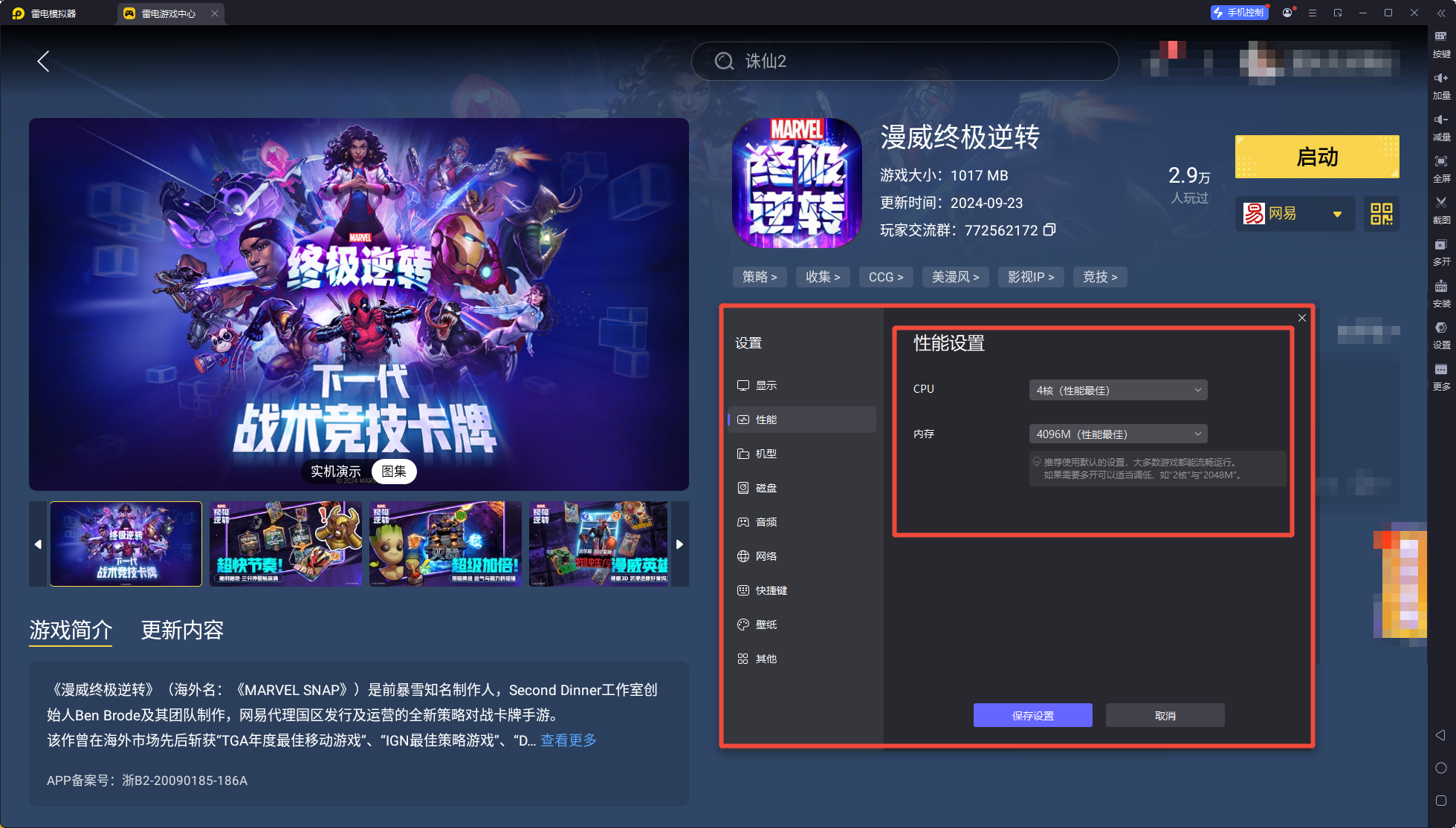 漫威終極逆轉(zhuǎn)電腦版下載方式 漫威終極逆轉(zhuǎn)模擬器推薦圖片_5