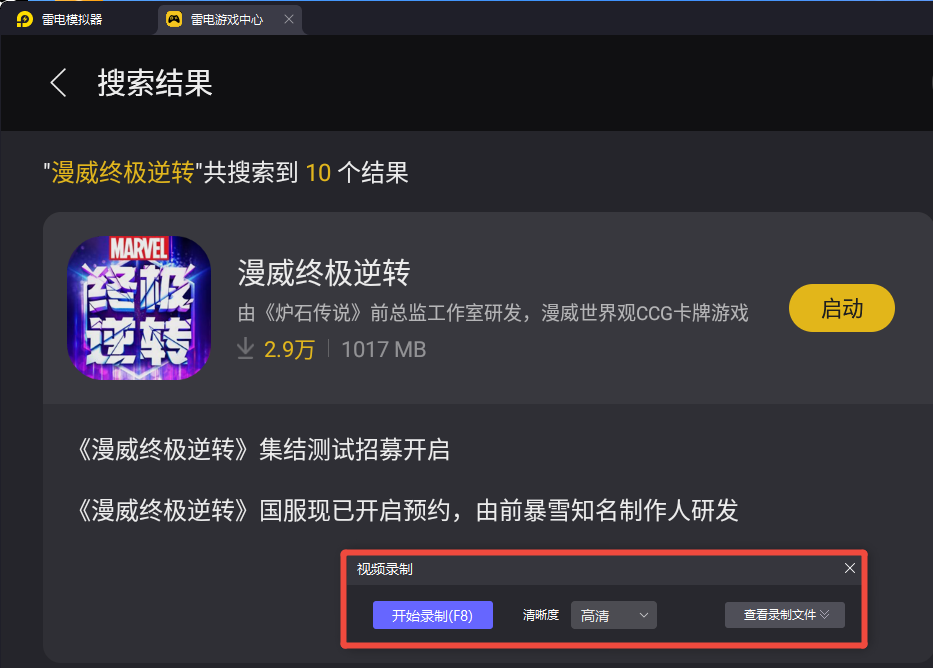 漫威終極逆轉(zhuǎn)電腦版下載方式 漫威終極逆轉(zhuǎn)模擬器推薦圖片_7