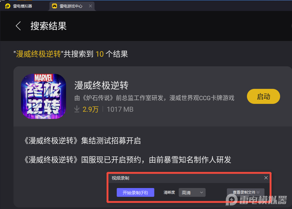 漫威終極逆轉(zhuǎn)電腦版下載方式 漫威終極逆轉(zhuǎn)模擬器推薦圖片_7