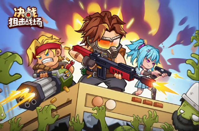 决战狙击战场电脑版下载 决战狙击战场电脑版怎么玩图片
