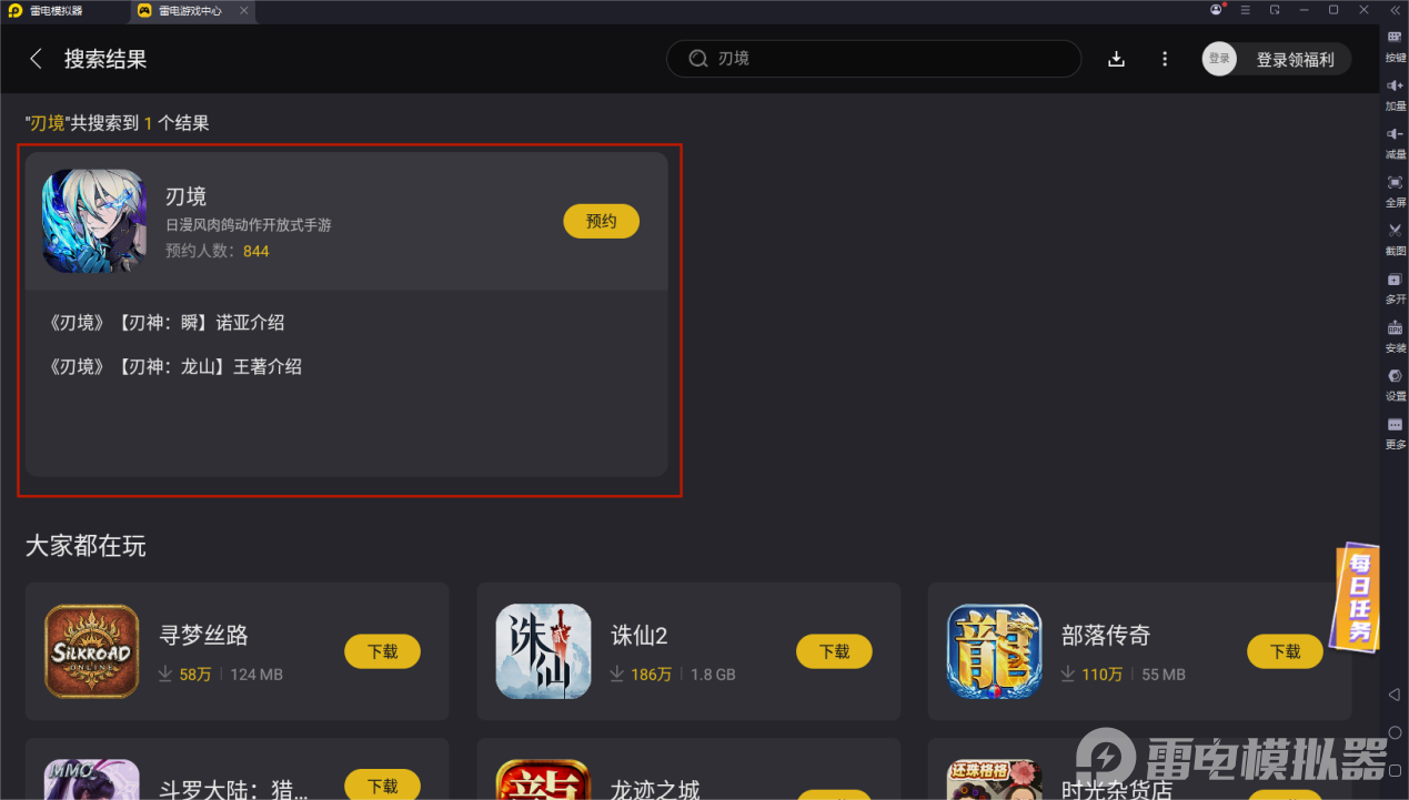 刃境電腦版怎么下載 刃境電腦版官方下載圖片_5