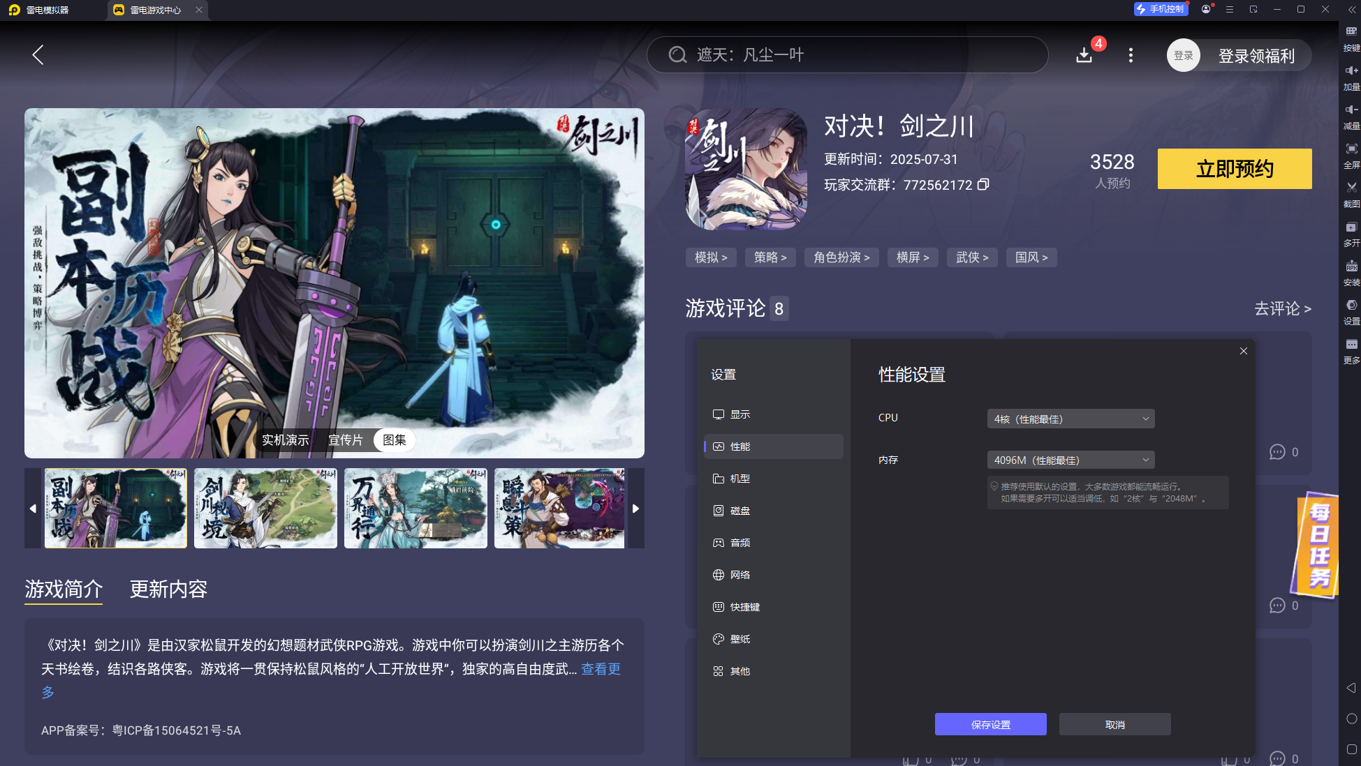 对决剑之川功法在哪获取 对决剑之川功法获取攻略图片_7