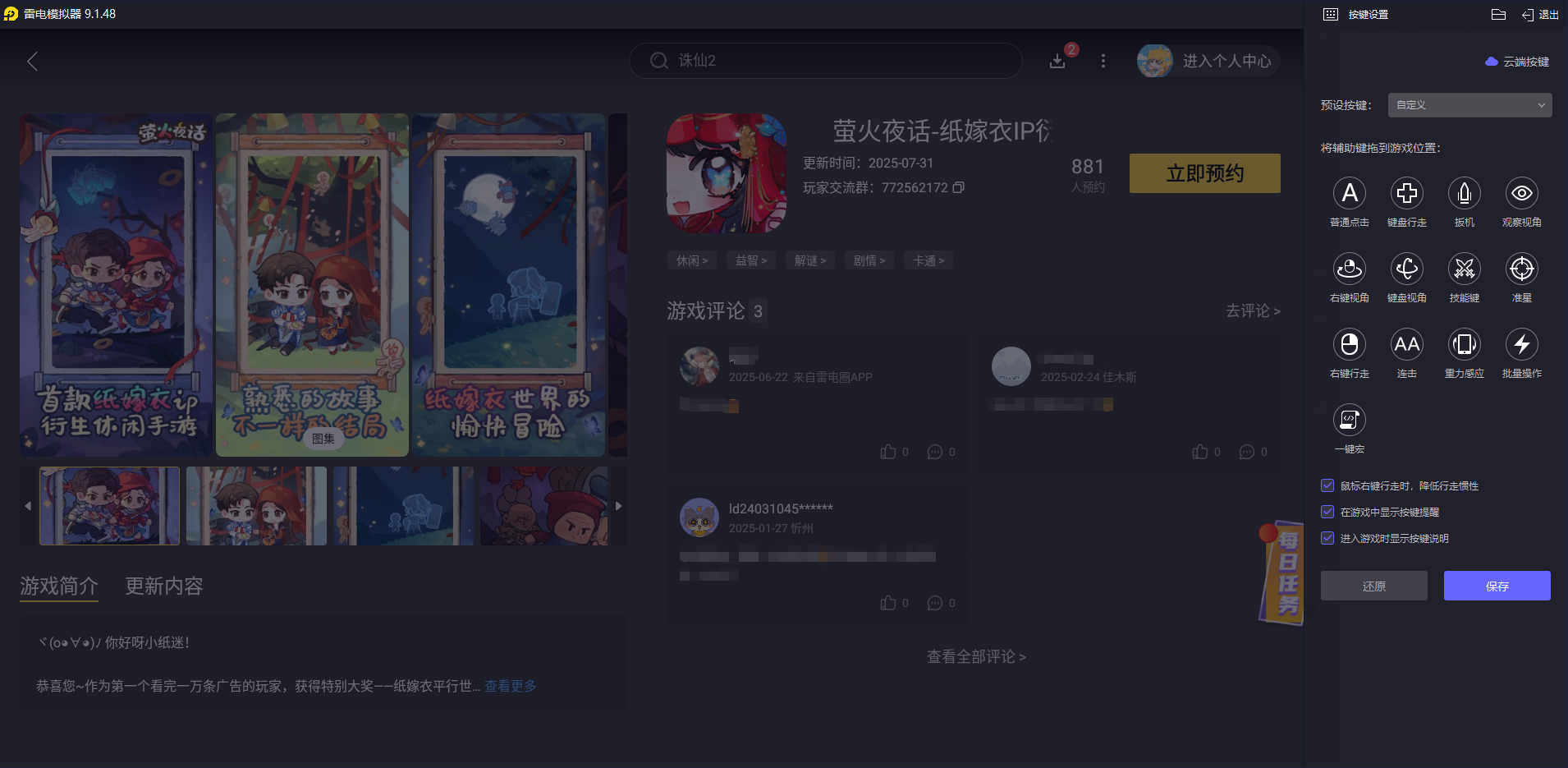 萤火夜话预约地址推荐 萤火夜话什么时候上线图片_4