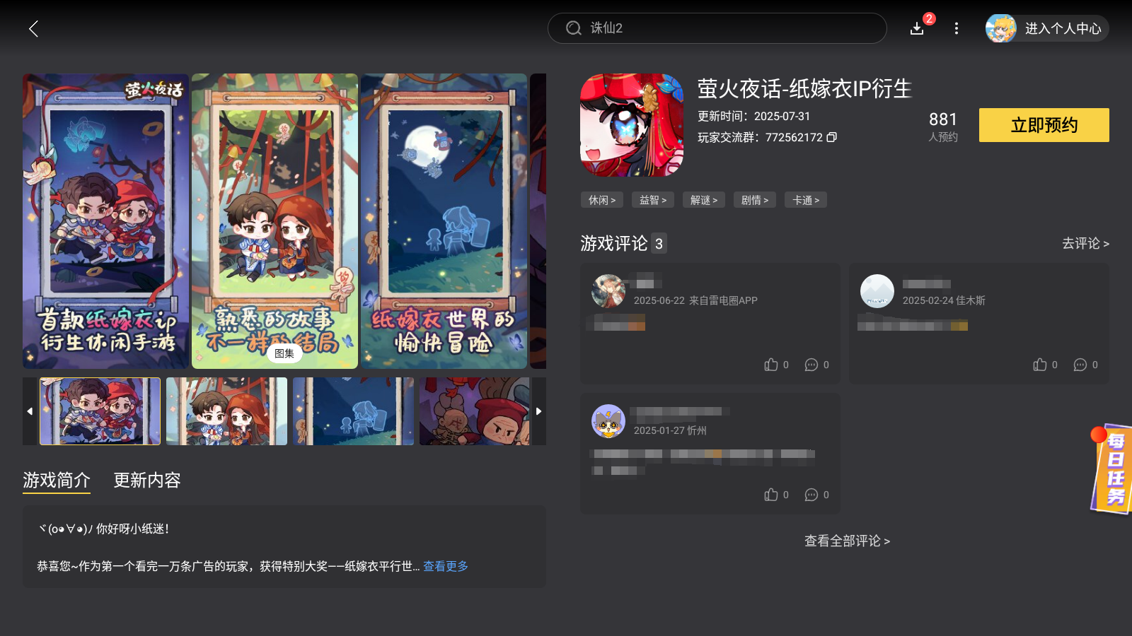 萤火夜话预约地址推荐 萤火夜话什么时候上线图片_5