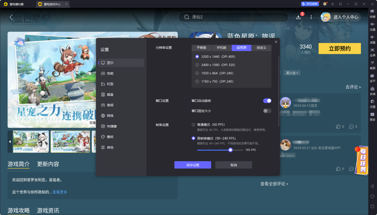蓝色星原旅谣推荐配置 蓝色星原旅谣最低配置图片_4