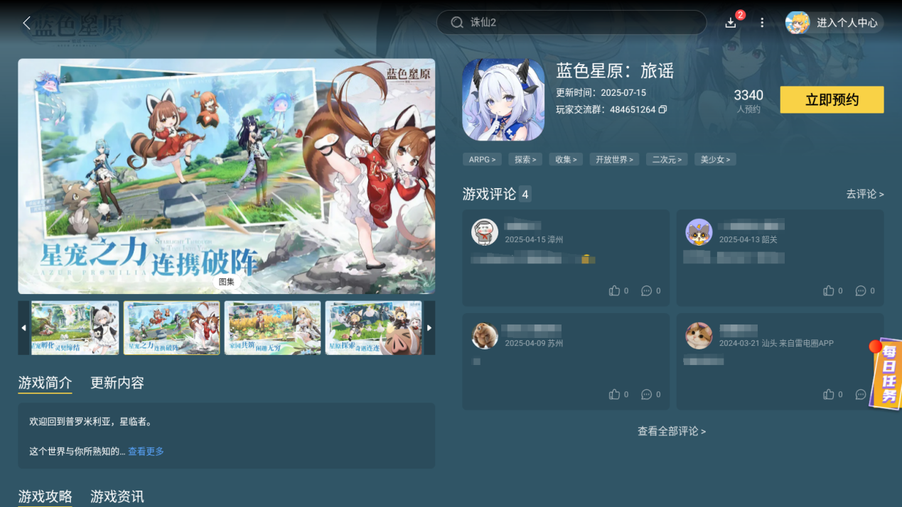 蓝色星原旅谣推荐配置 蓝色星原旅谣最低配置图片_5