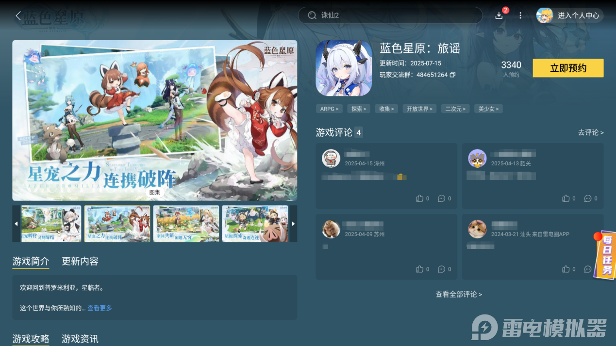 蓝色星原旅谣是哪个公司 蓝色星原旅谣厂商介绍图片_5