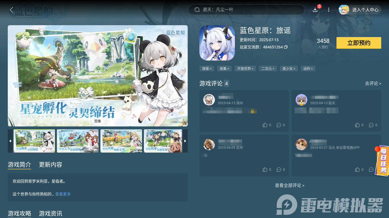 蓝色星原旅谣多久上线 蓝色星原旅谣公测是什么时候图片_5