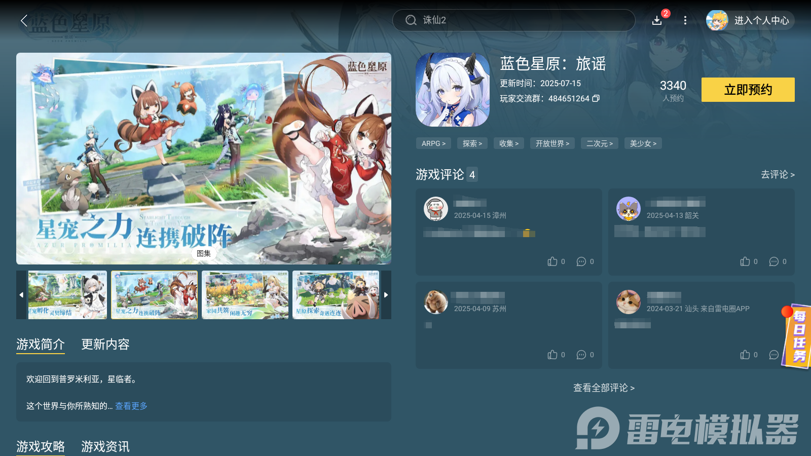 蓝色星原旅谣阿比是什么 蓝色星原旅谣阿比介绍图片_6