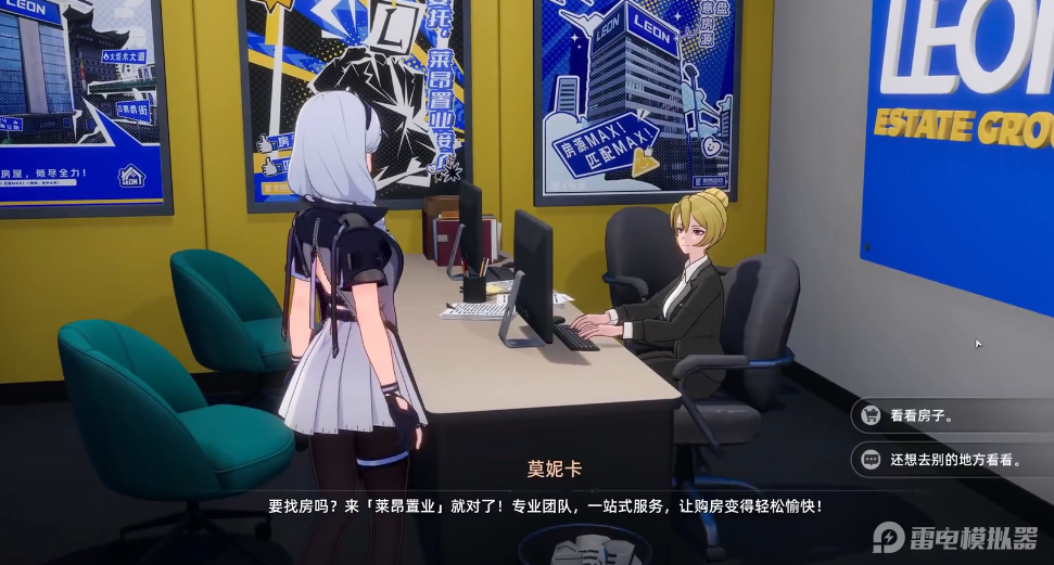 异环买房玩法介绍 异环怎么买房图片_2