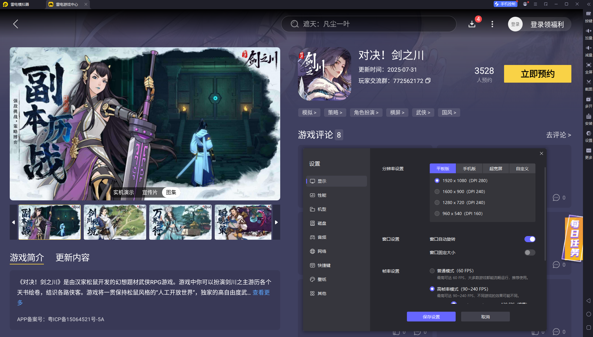 对决剑之川PVP玩法怎么玩 对决剑之川PVP玩法攻略图片_6