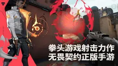 无畏契约手游新手玩法介绍 无畏契约手游新手角色选择图片