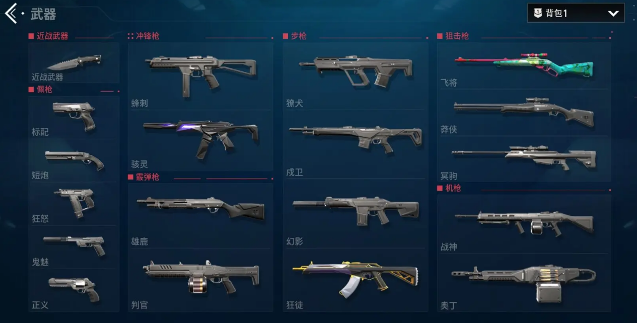 无畏契约手游武器推荐 无畏契约手游武器怎么选图片