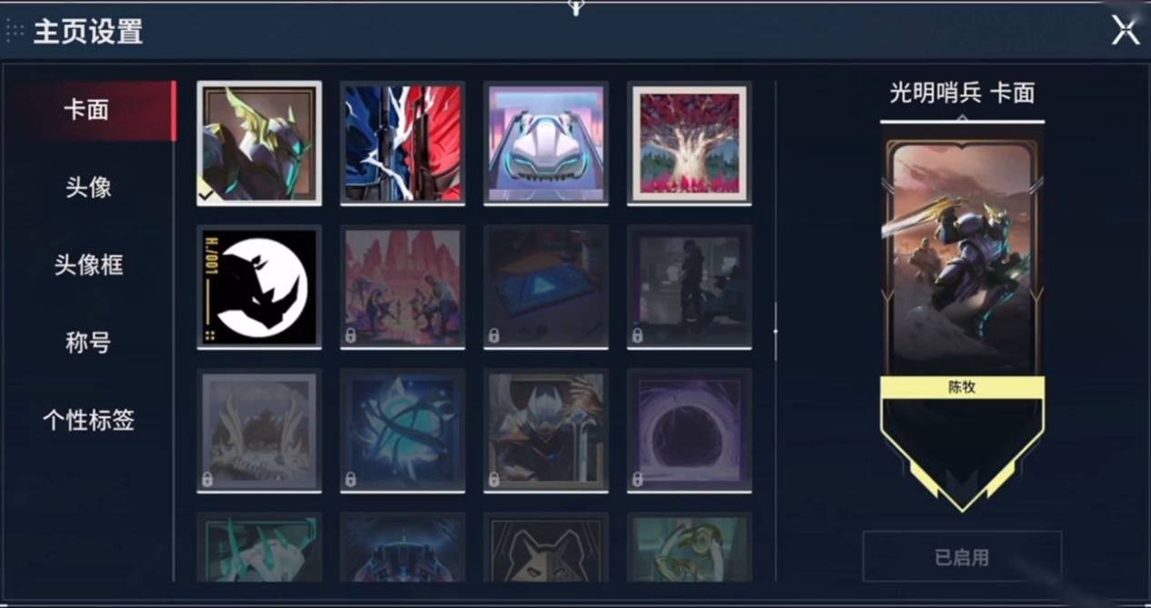 无畏契约手游卡面介绍 无畏契约手游卡面有哪些图片