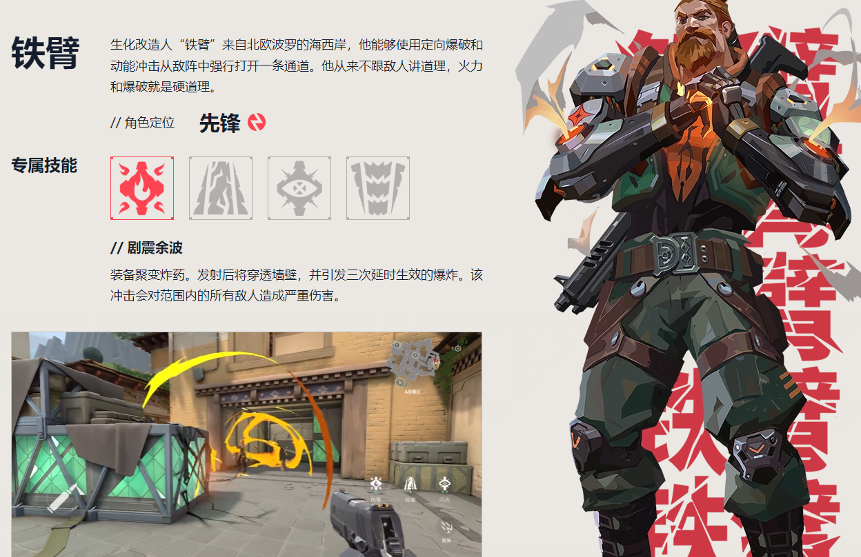 鐵臂