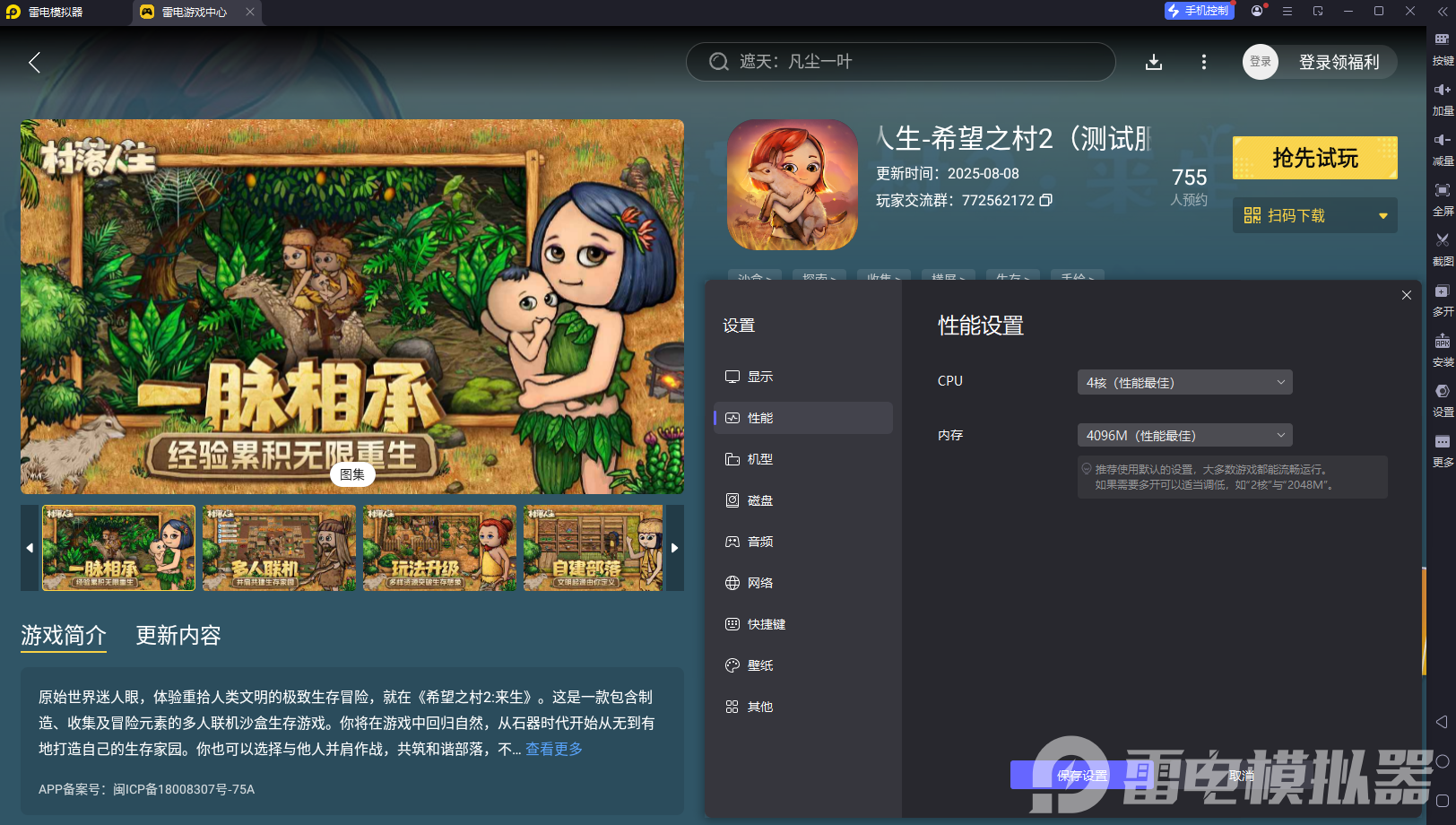 村落人生新手攻略大全 村落人生新手教程最新一覽圖片_5