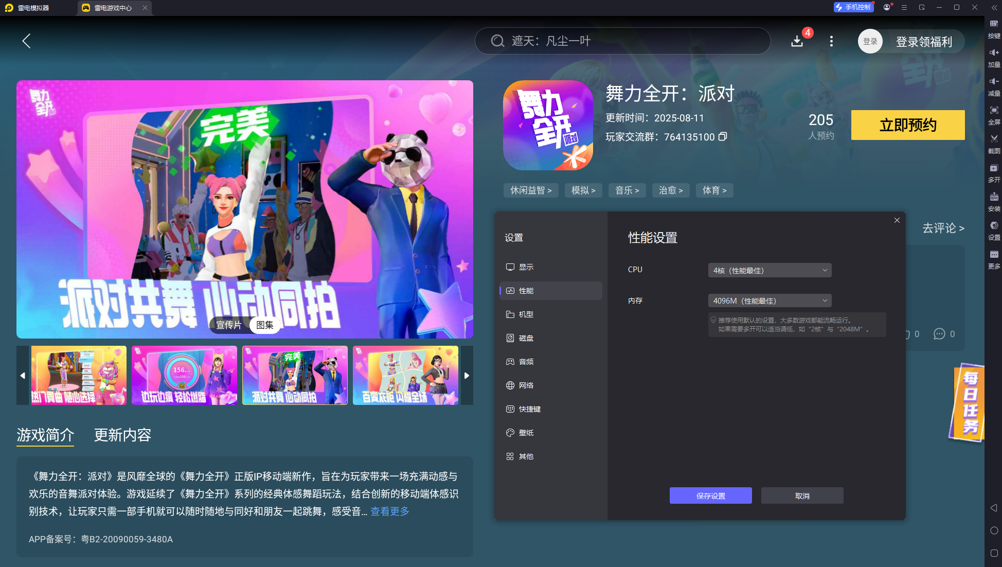 舞力全开派对怎么玩 舞力全开派对玩法攻略图片_6