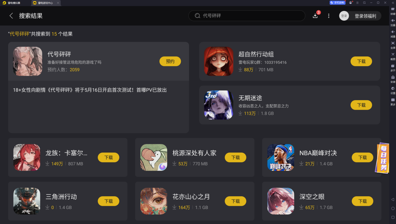 代號砰砰乙游下載攻略 代號砰砰電腦版怎么下載圖片_4