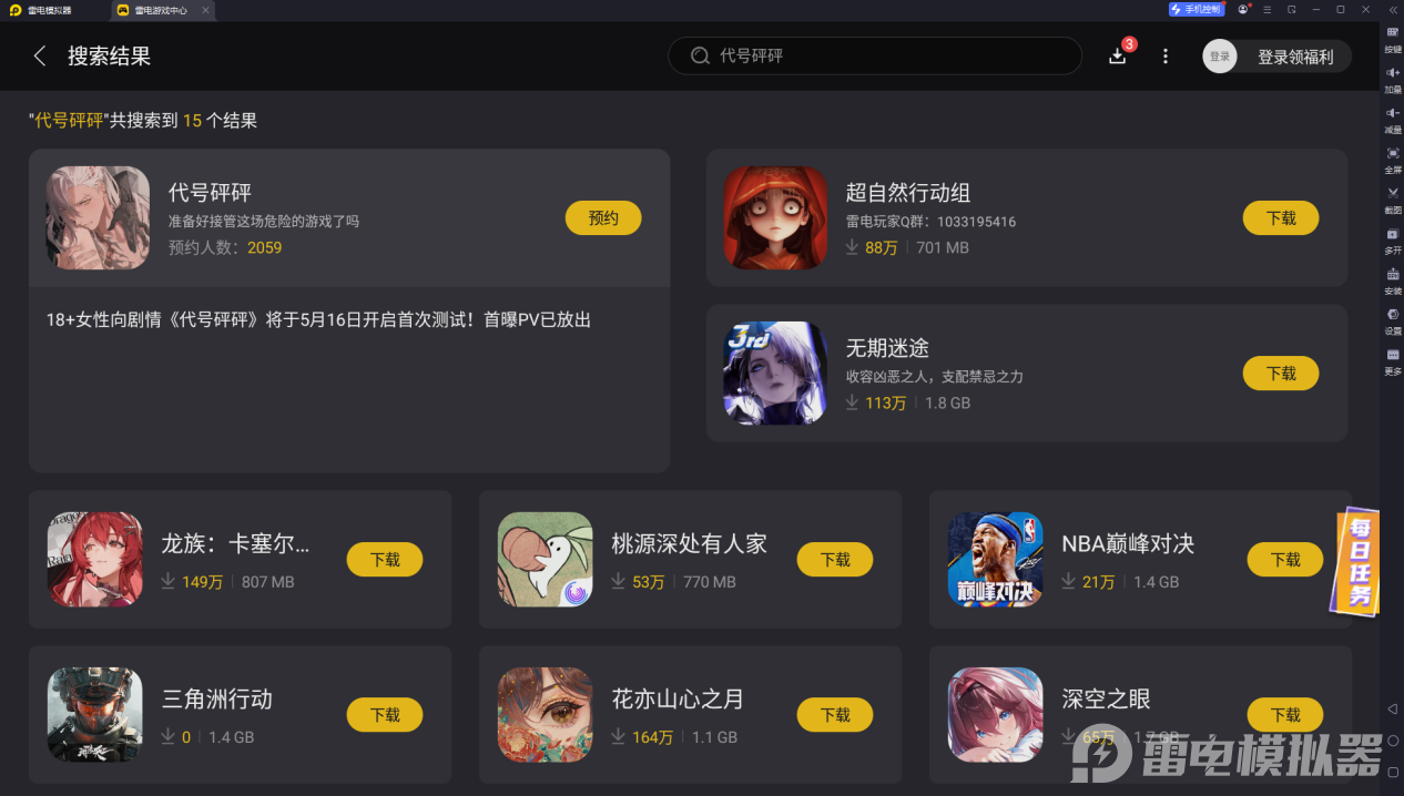 代号砰砰乙游下载攻略 代号砰砰电脑版怎么下载图片_4