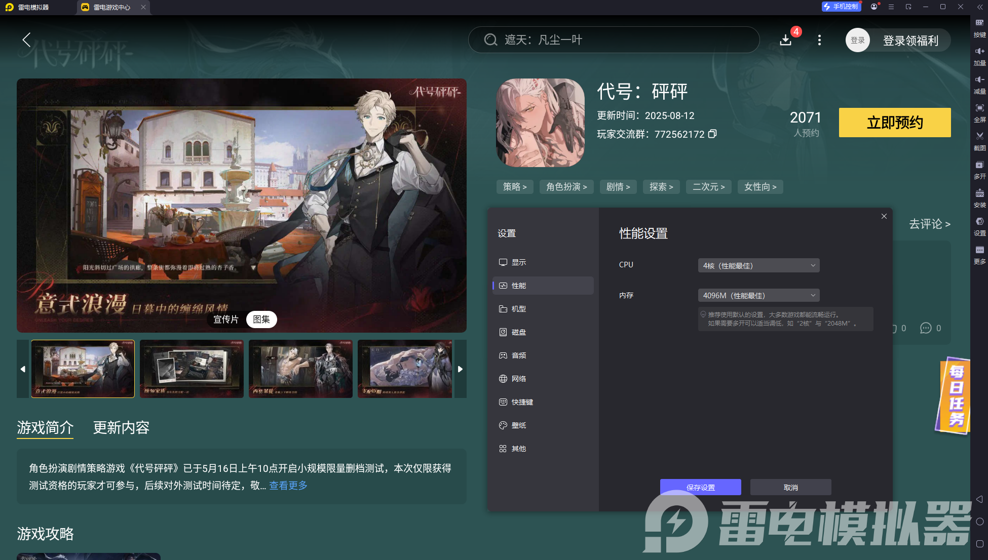 代号砰砰乙游下载攻略 代号砰砰电脑版怎么下载图片_6