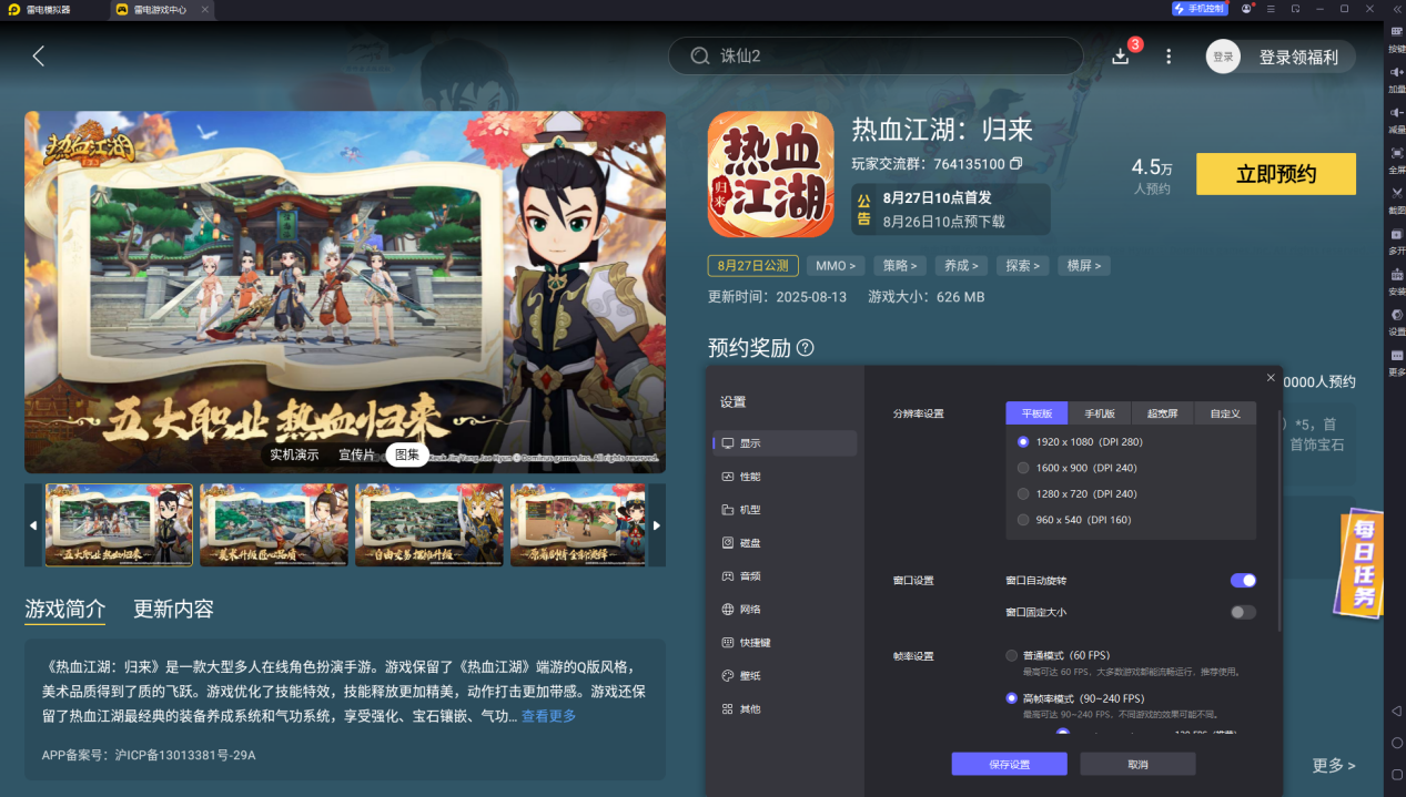 热血江湖归来职业攻略大全 热血江湖归来最强职业推荐图片_4