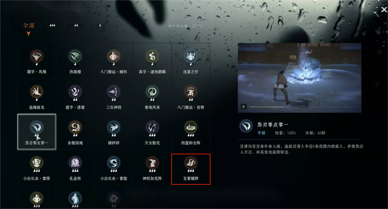 異人之下手游五雷鎮(zhèn)穢強(qiáng)不強(qiáng) 異人之下手游五雷鎮(zhèn)穢強(qiáng)度介紹圖片_1