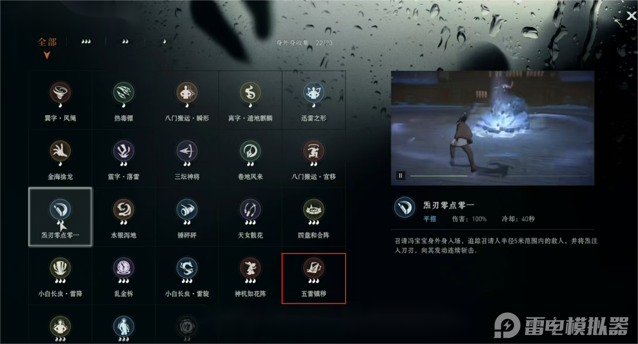 异人之下手游五雷镇秽强不强 异人之下手游五雷镇秽强度介绍图片_1