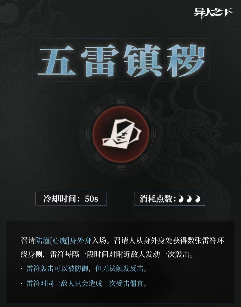 異人之下手游五雷鎮(zhèn)穢強(qiáng)不強(qiáng) 異人之下手游五雷鎮(zhèn)穢強(qiáng)度介紹圖片_2