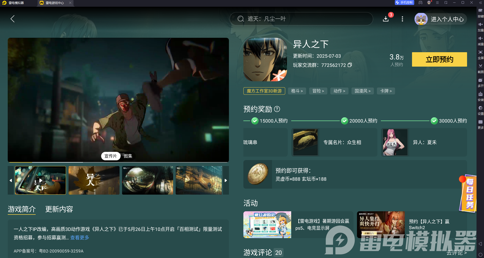 异人之下手游五雷镇秽强不强 异人之下手游五雷镇秽强度介绍图片_4