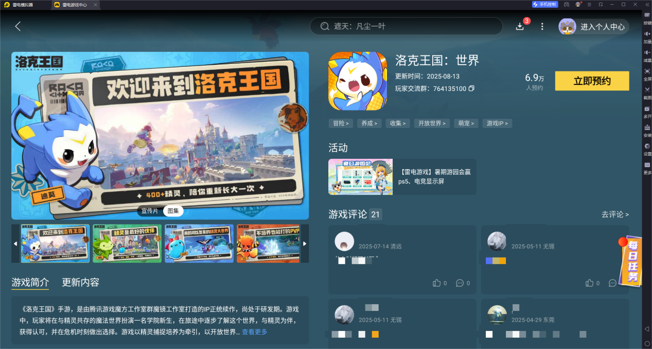 洛克王國世界手游有抽卡嗎 洛克王國世界手游精靈獲取手段圖片_4