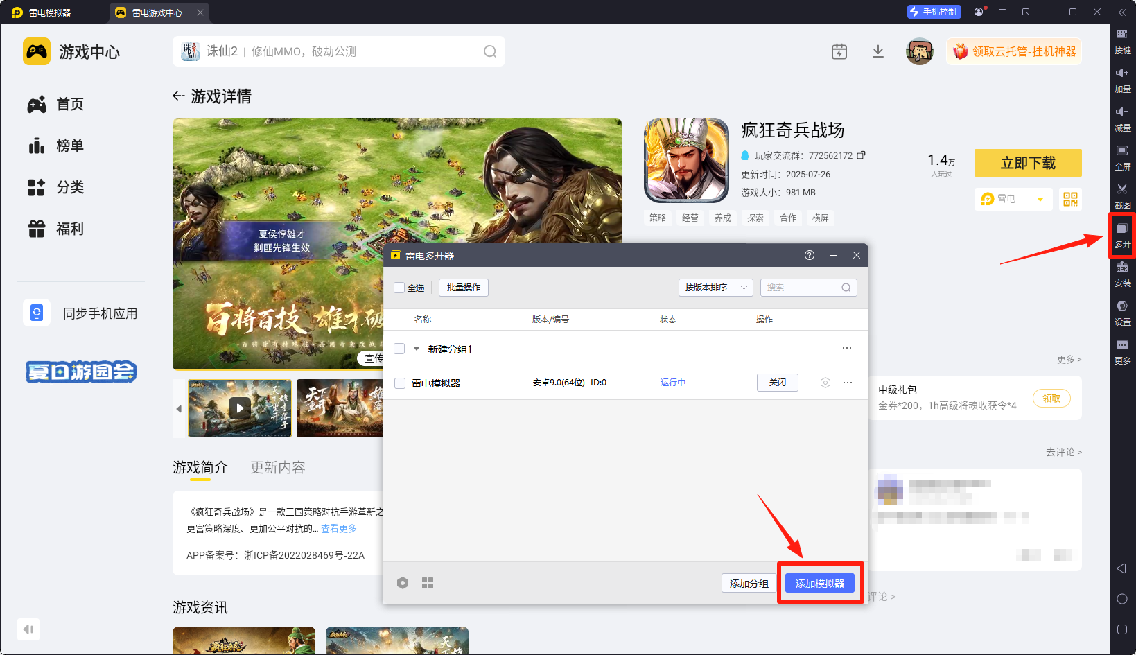 瘋狂奇兵戰(zhàn)場新手攻略  瘋狂奇兵戰(zhàn)場新手怎么玩圖片_6