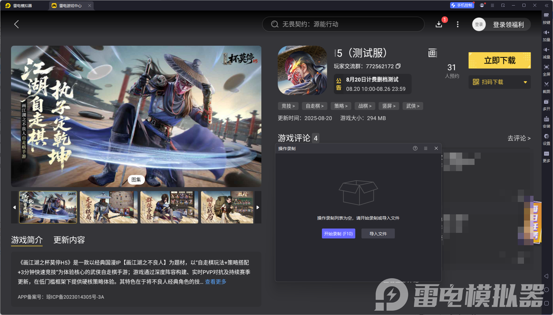 畫江湖之杯莫停模擬器推薦 畫江湖之杯莫停有模擬器嗎圖片_3