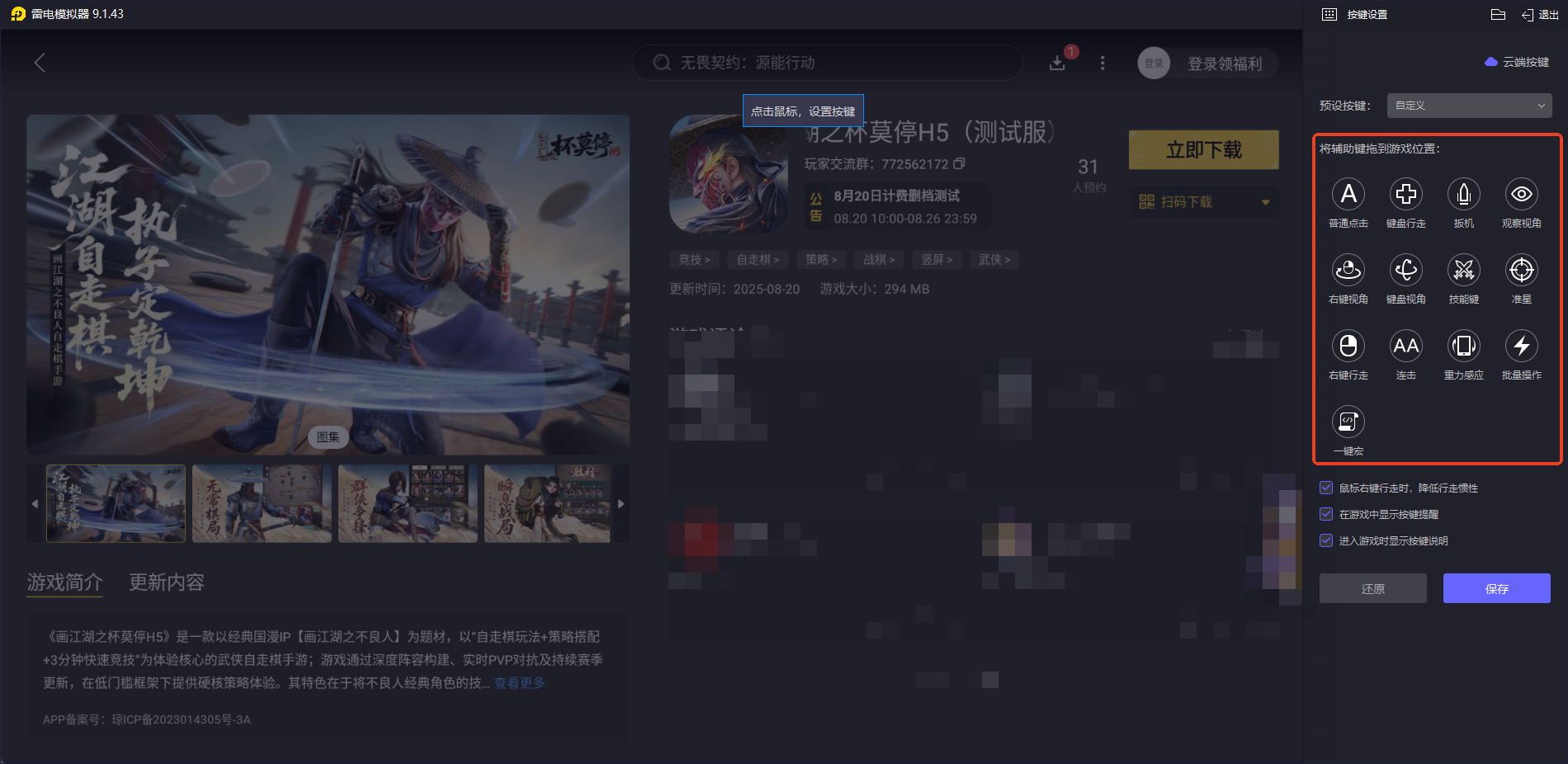 畫(huà)江湖之杯莫停模擬器推薦 畫(huà)江湖之杯莫停有模擬器嗎圖片_4
