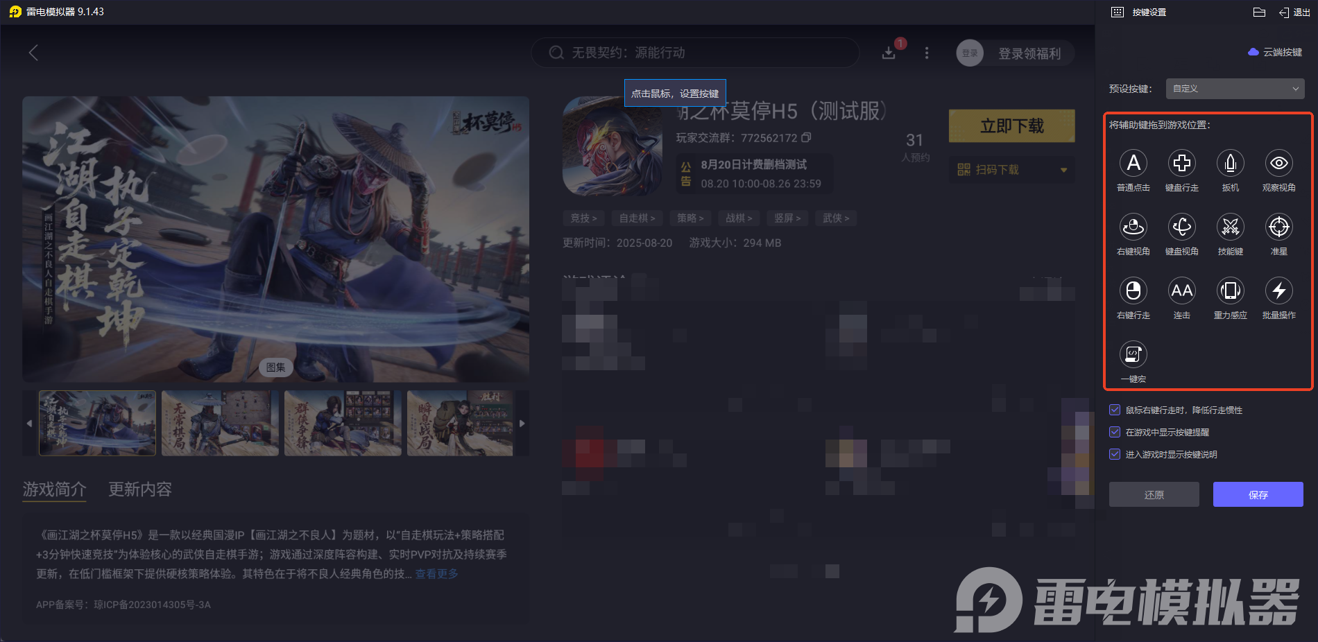 畫江湖之杯莫停模擬器推薦 畫江湖之杯莫停有模擬器嗎圖片_4