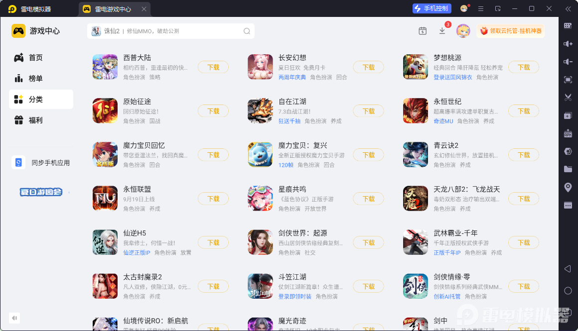 角色扮演仙侠手游有哪些 受欢迎的仙侠rpg手游合集图片_1