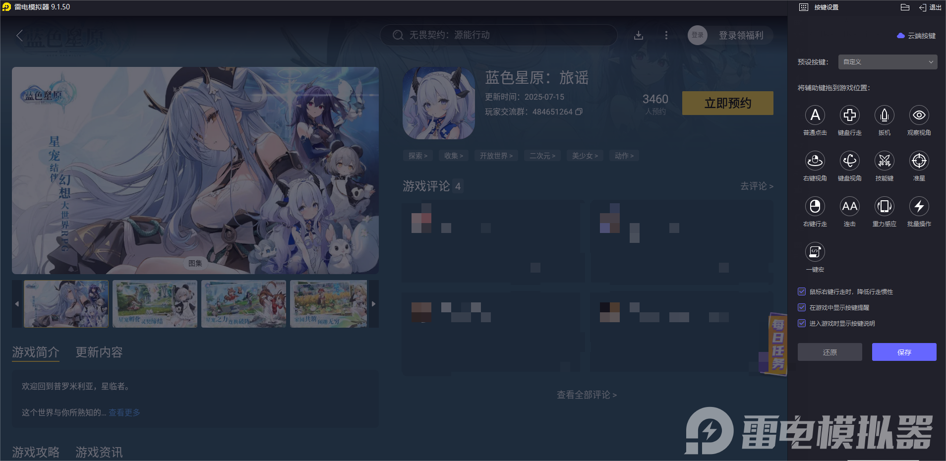 蓝色星原旅谣攻略最新 蓝色星原旅谣玩法介绍图片_6