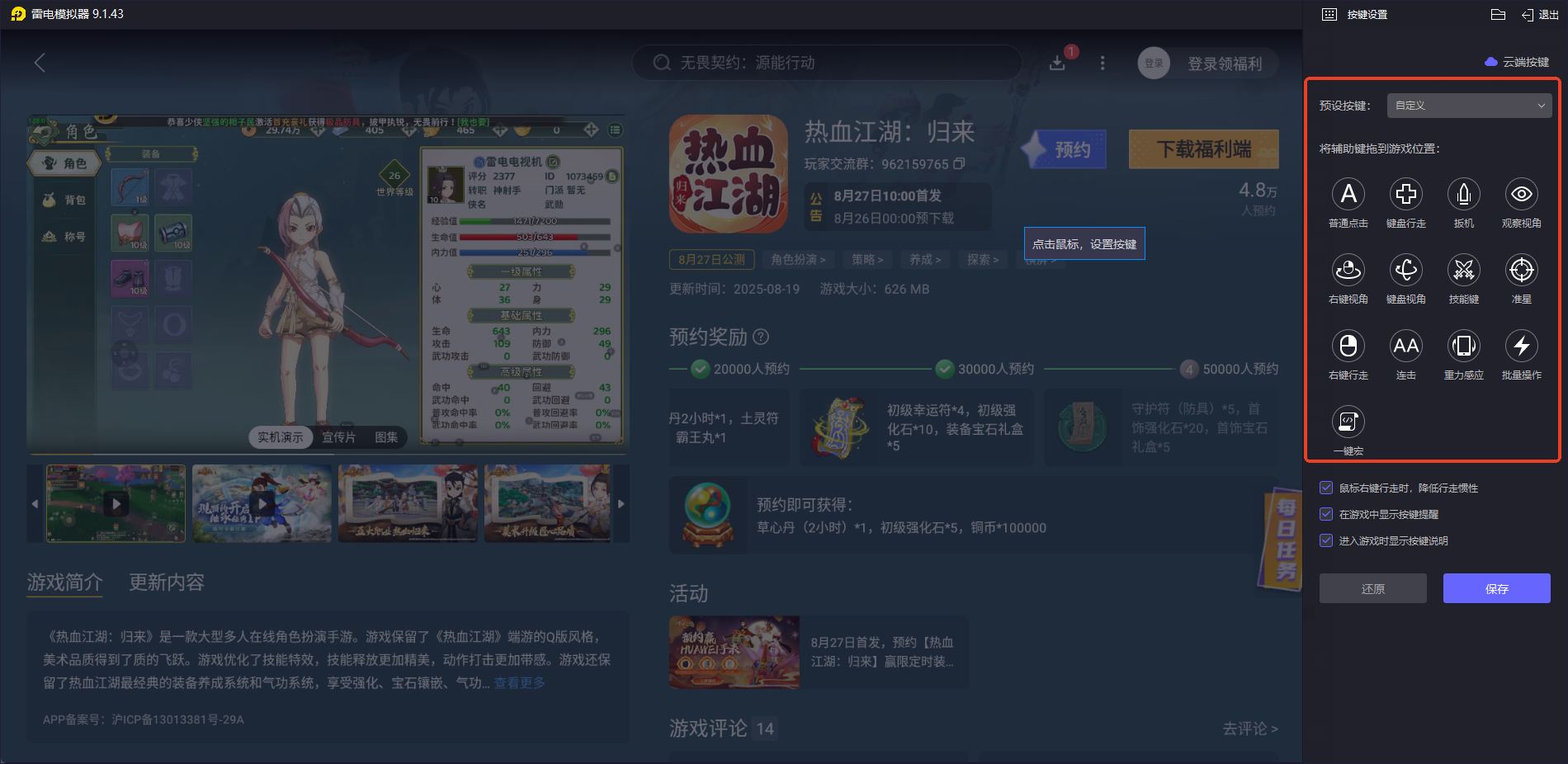 熱血江湖歸來弓手攻略大全 熱血江湖歸來弓手怎么玩圖片_4