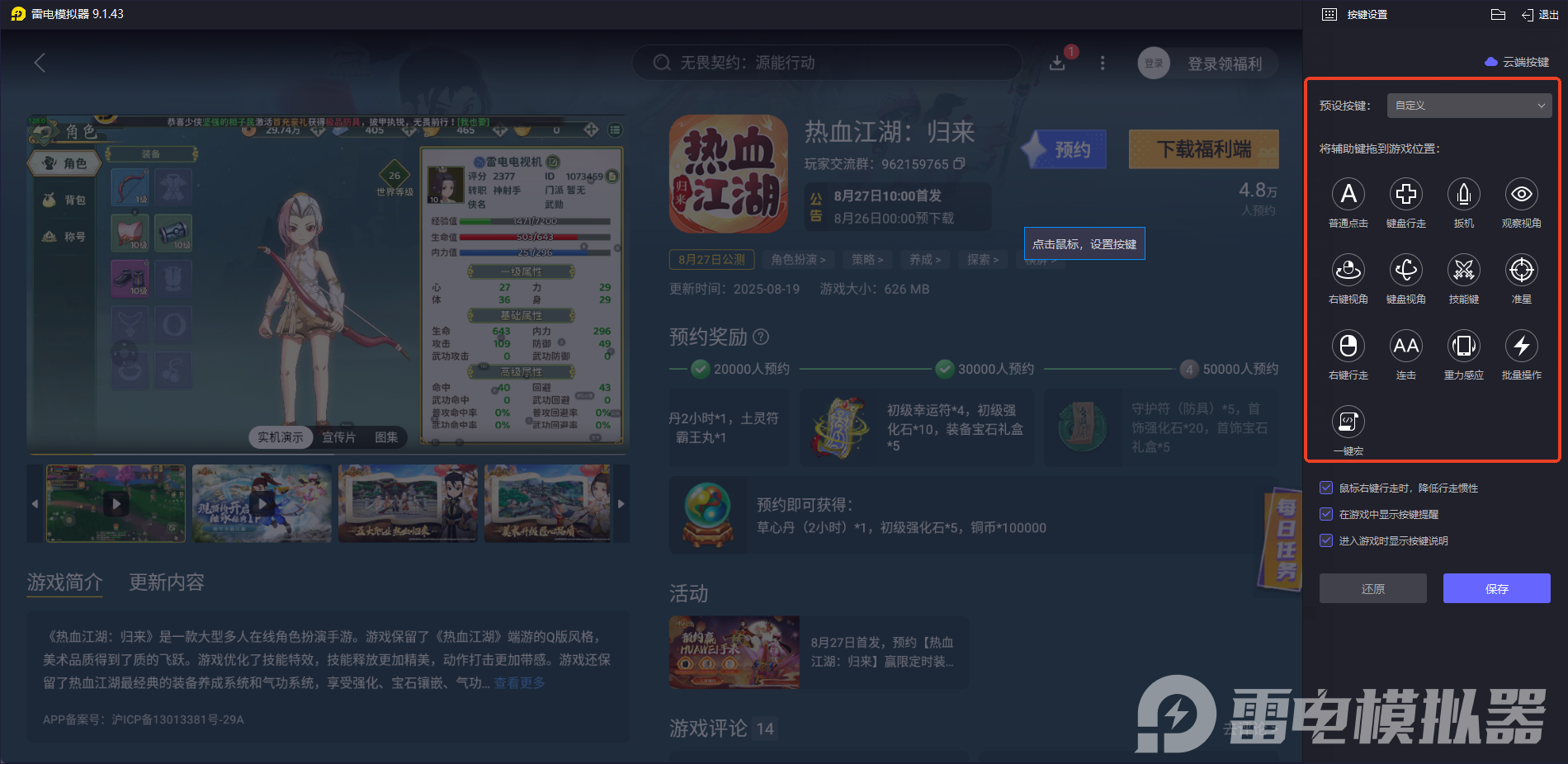热血江湖归来弓手攻略大全 热血江湖归来弓手怎么玩图片_4