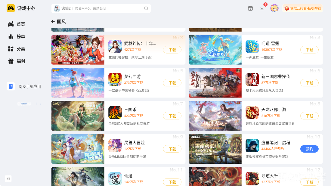 有关中国风的手游有哪些 受欢迎的国风手游盘点图片_1