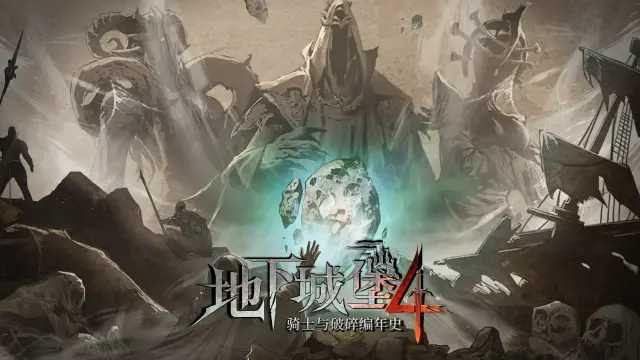 地下城堡4套装推荐指南 地下城堡4套装哪套好用图片